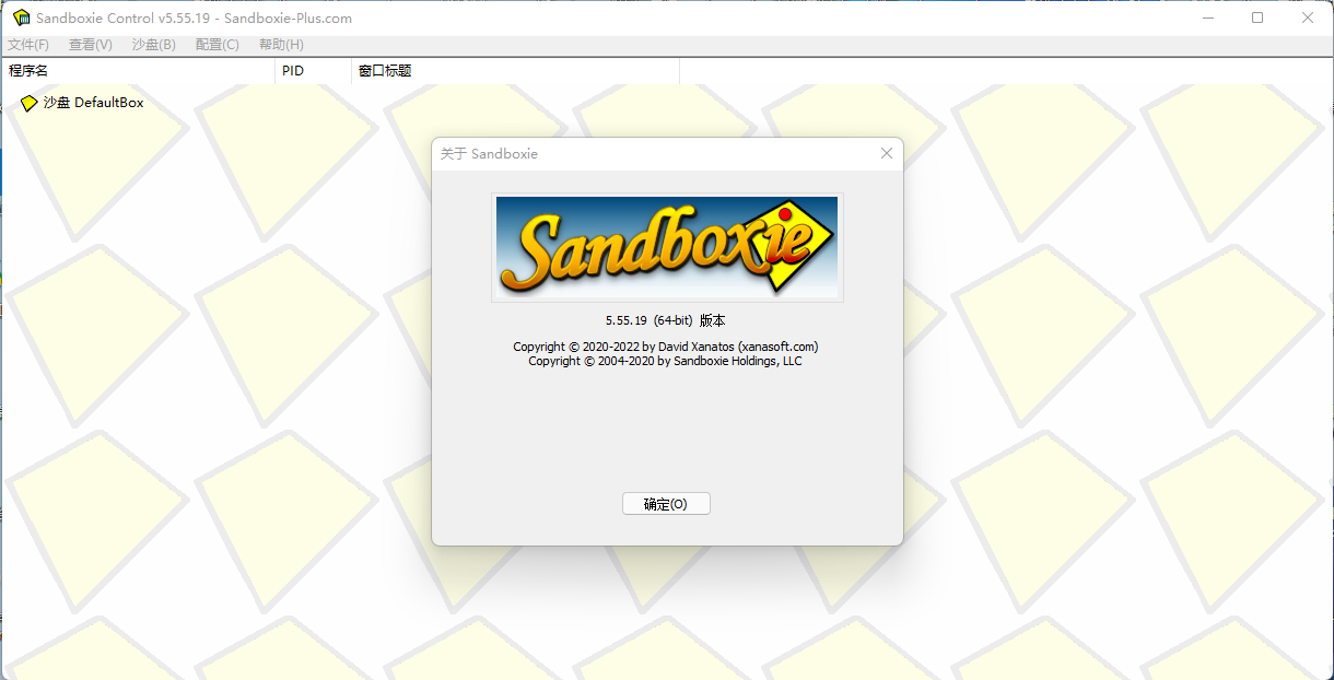 沙盘工具箱Sandboxie（64位）