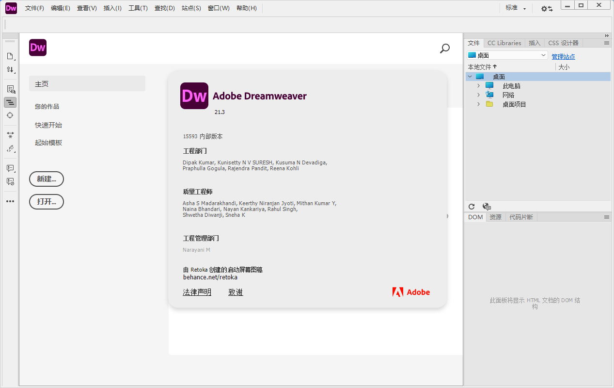 Adobe Dreamweaver 2021（DW 2021）