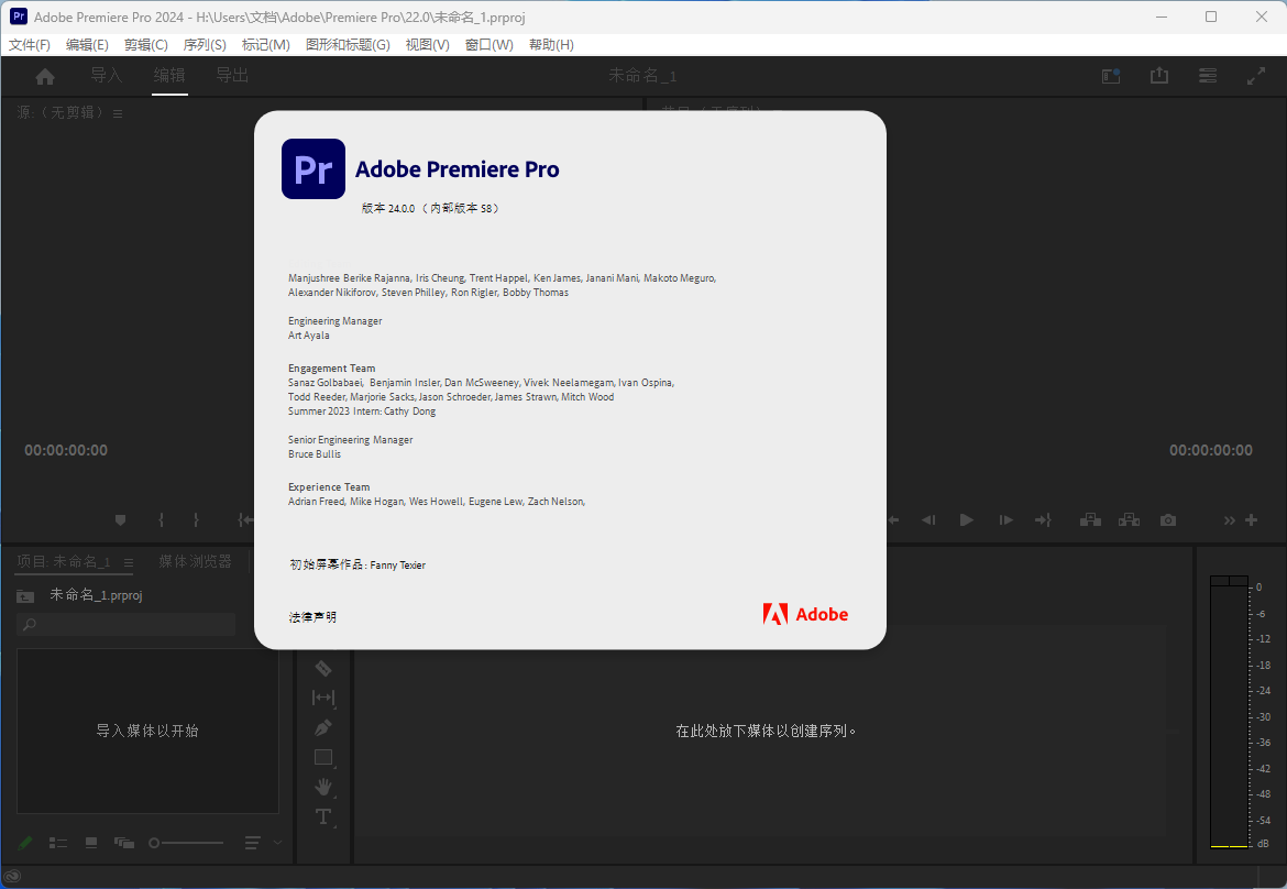 Adobe Premiere Pro 2024（PR 2024）