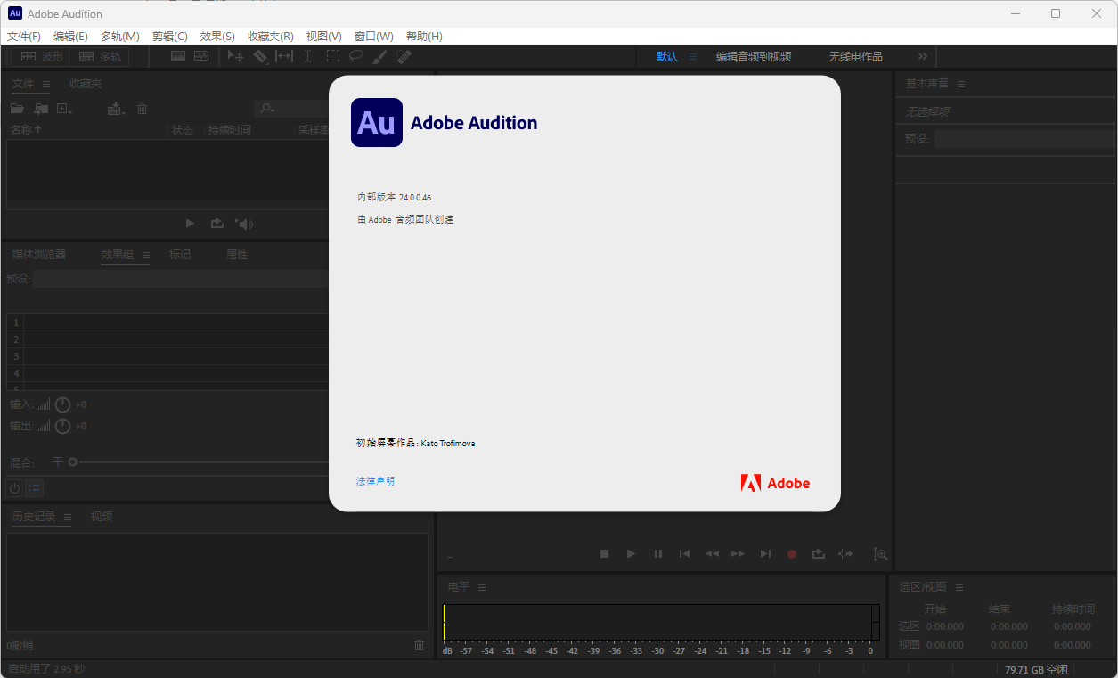Adobe Audition 2024（AU 2024）