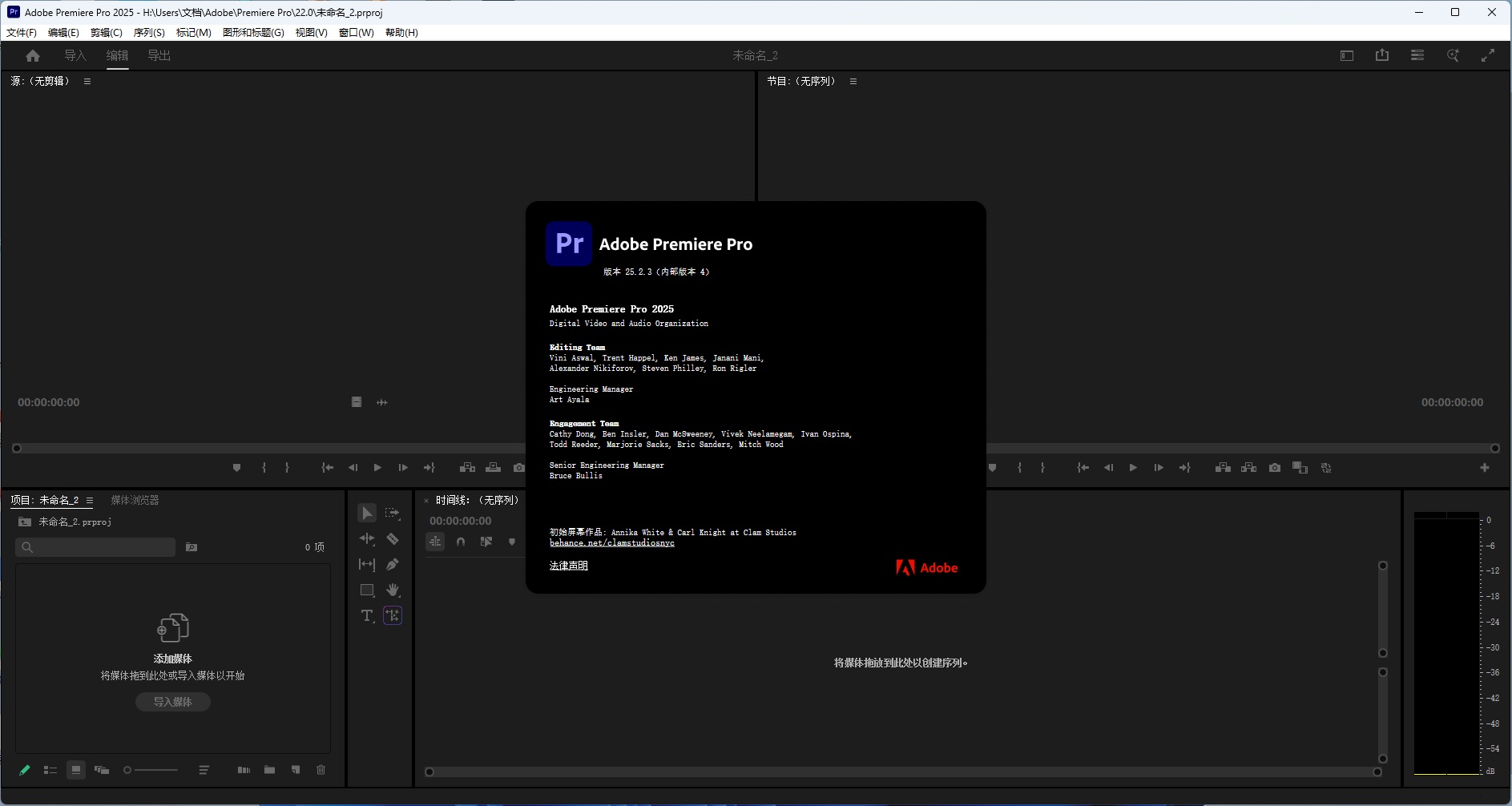 Adobe Premiere Pro 2025（PR 2025）