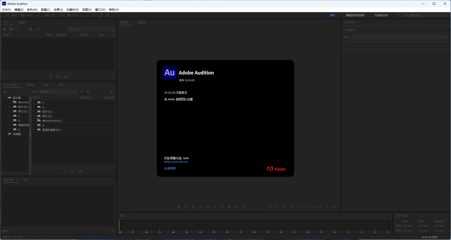 Adobe Audition 2025（AU 2025）