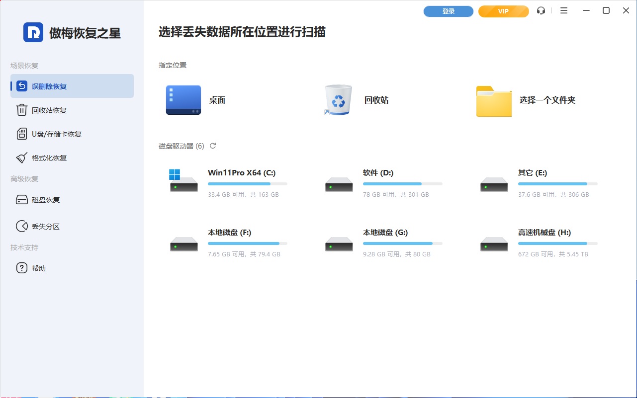 傲梅恢复之星