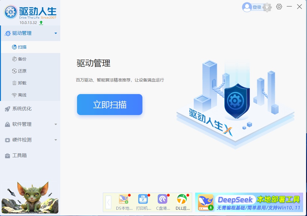 驱动人生X网卡版
