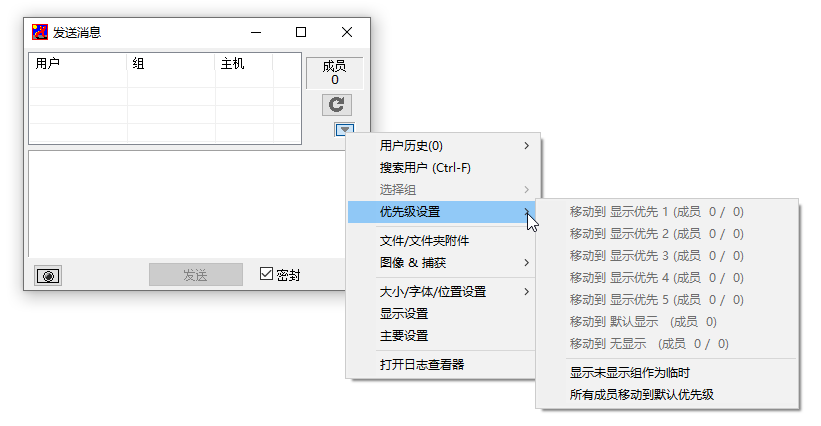 飞鸽传书(IP Messenger)