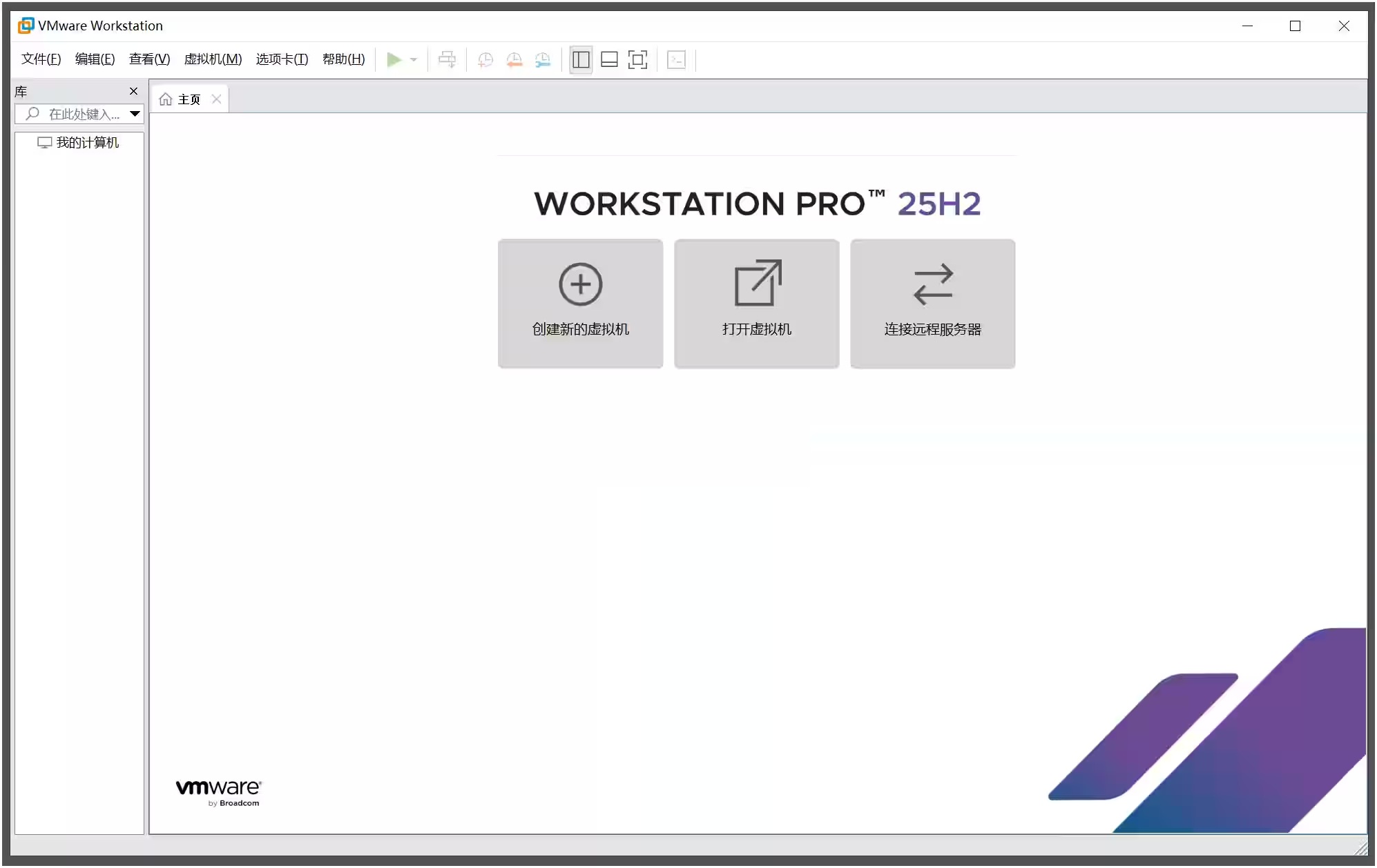 VMware Workstation 25H2 虚拟机软件