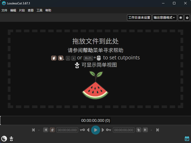 LosslessCut(开源无损剪辑)