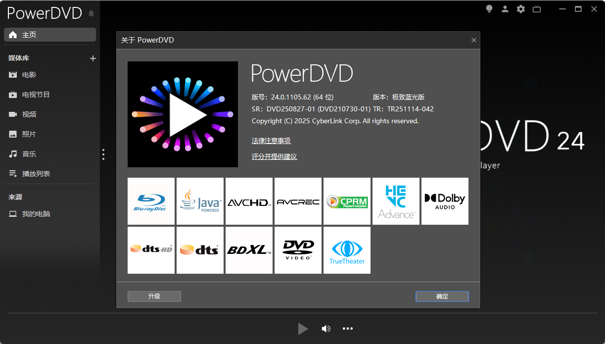 PowerDVD播放器
