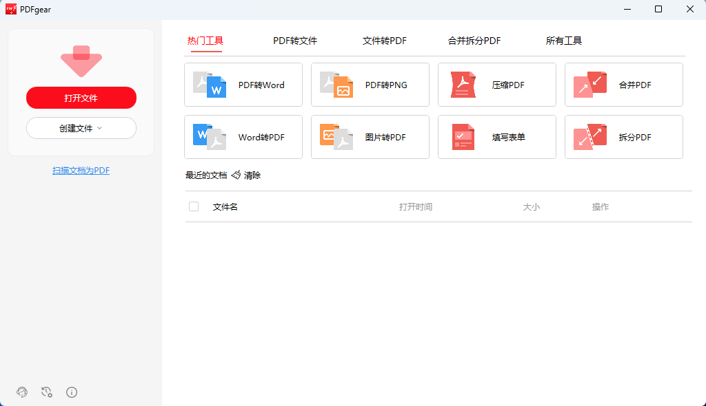PDFgear(PDF工具)