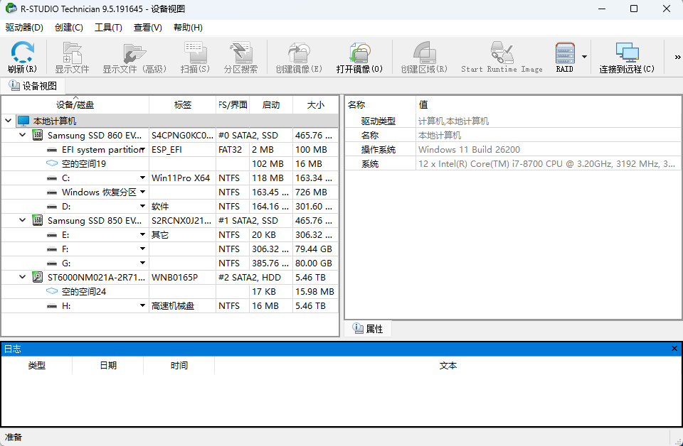 R-Studio(数据恢复软件)