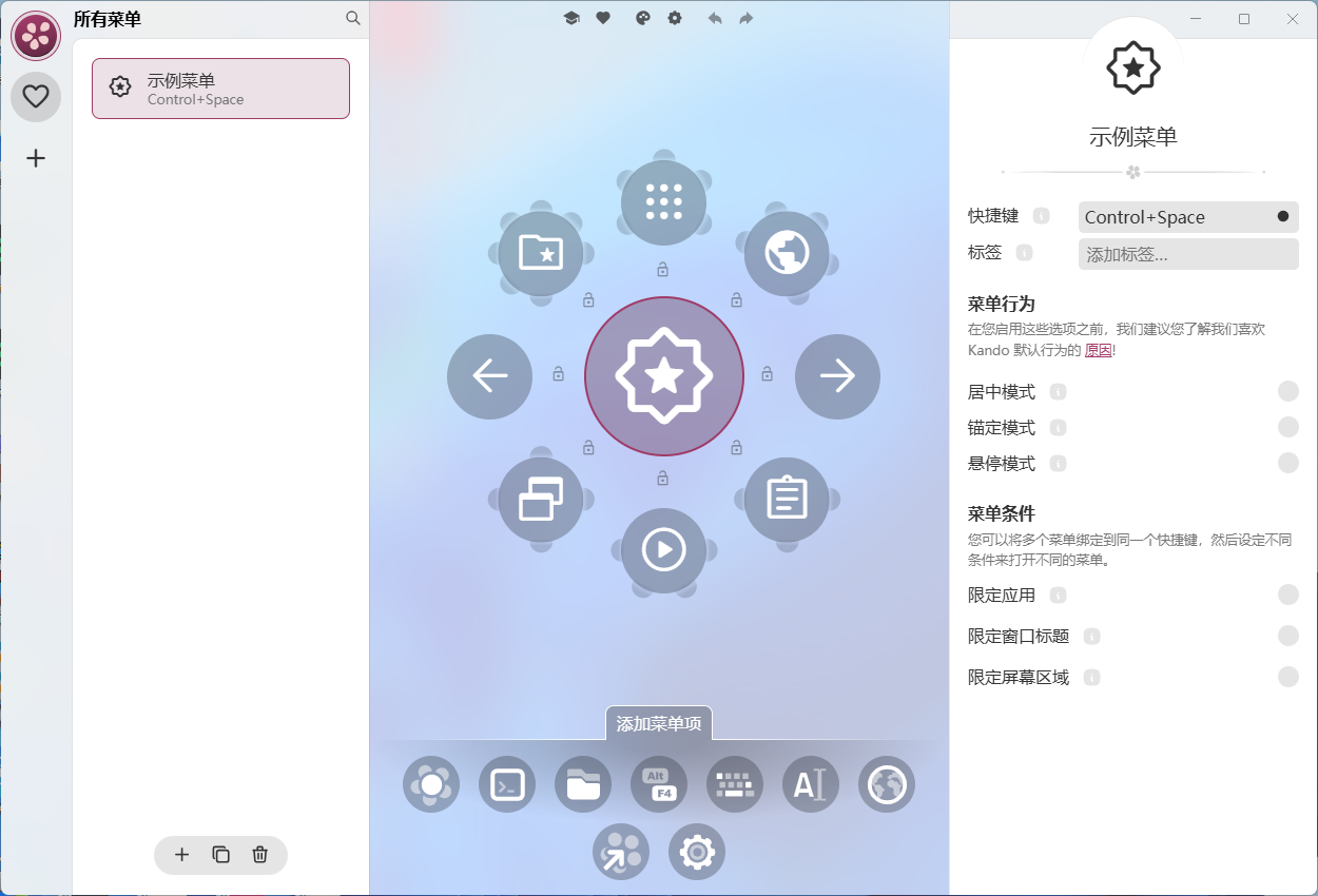 Kando(桌面饼图菜单)