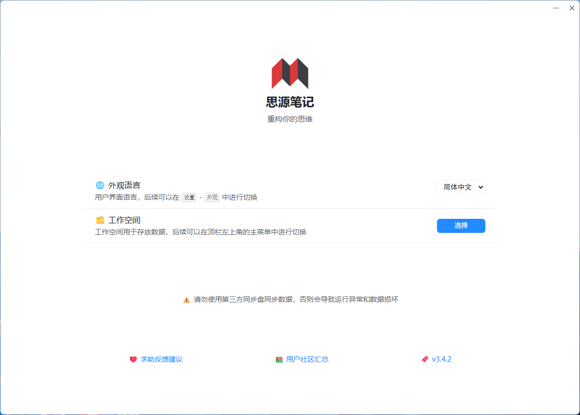 思源笔记