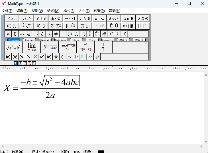 MathType(数学公式编辑器)