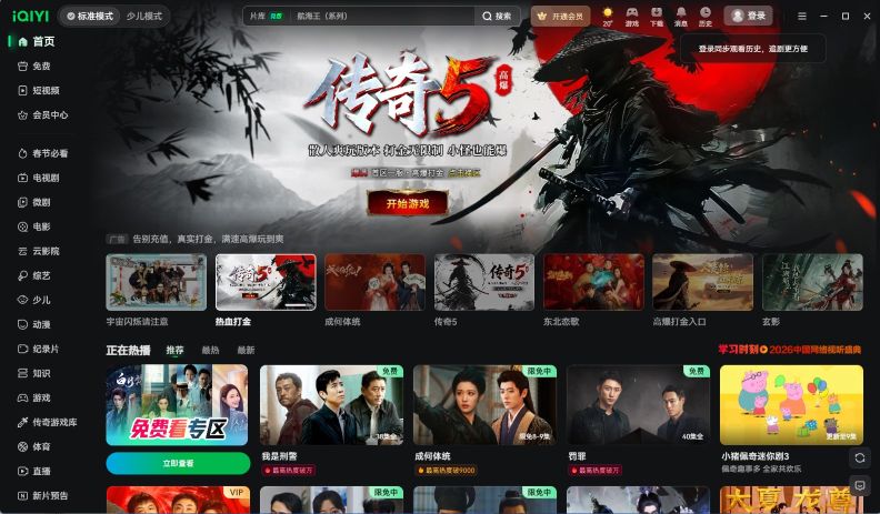 爱奇艺
