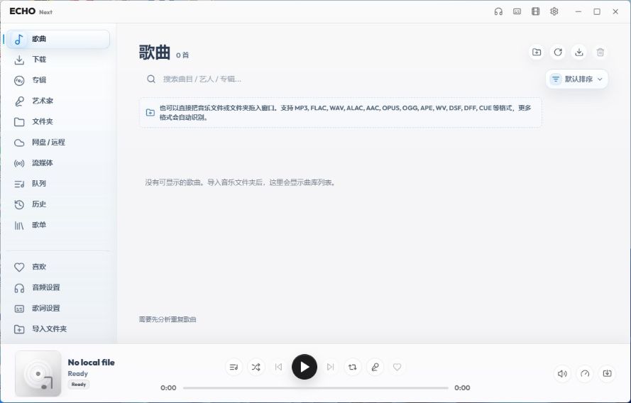 ECHO(音乐播放器)