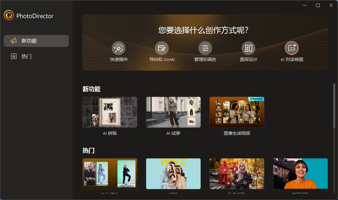 相片大师PhotoDirector  2026