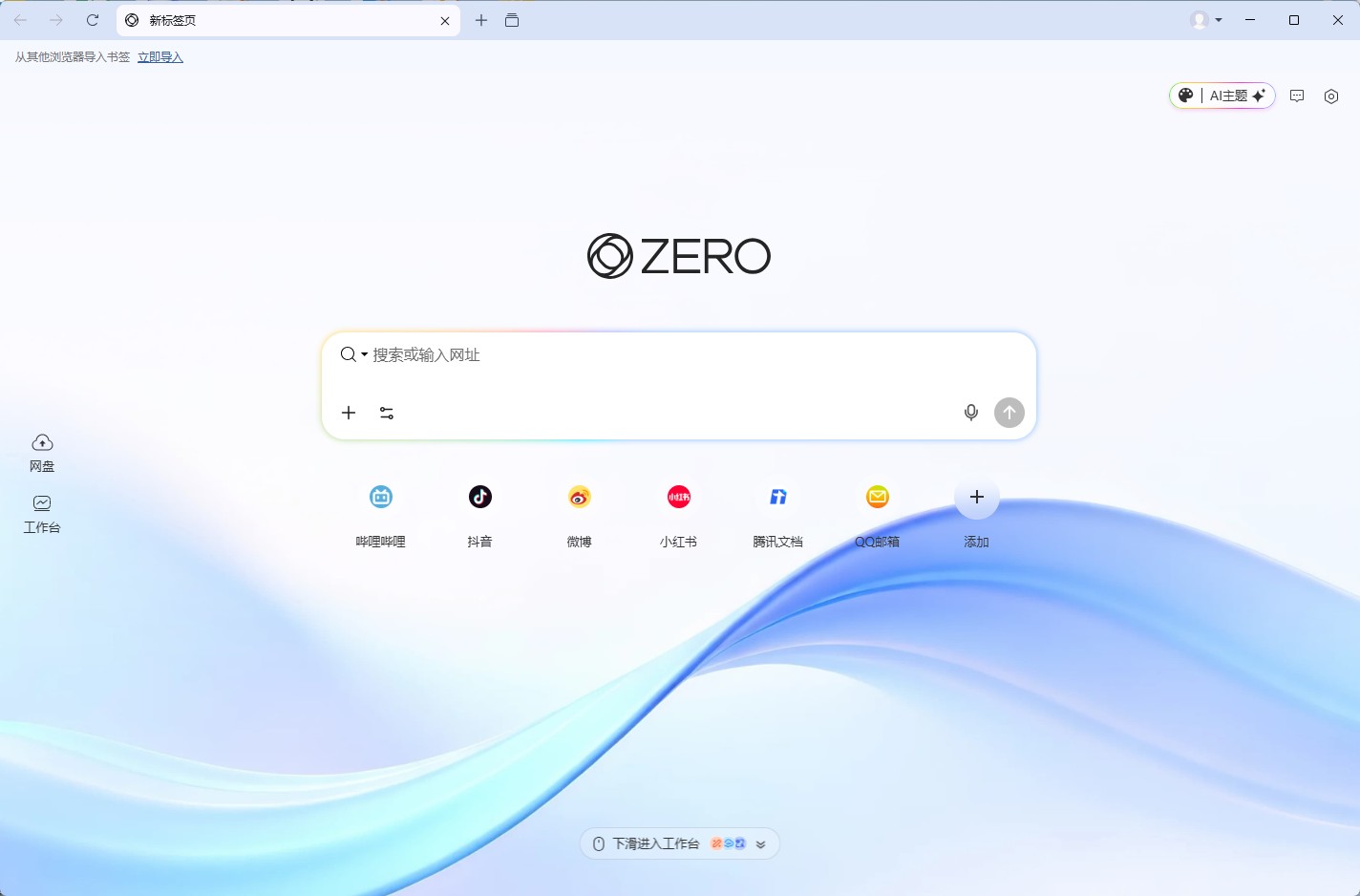 ZERO浏览器
