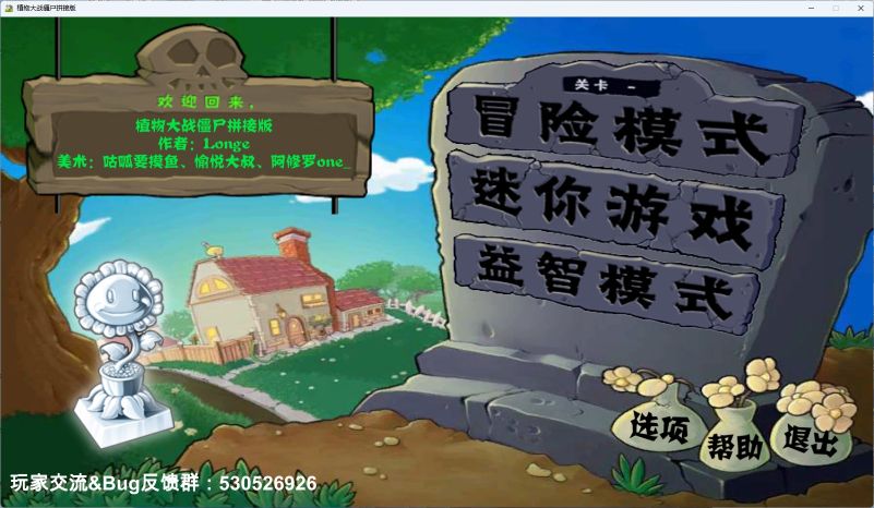 植物大战僵尸拼接版
