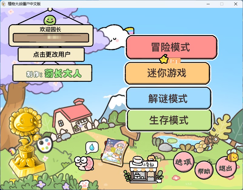 植物大战僵尸幼儿园版