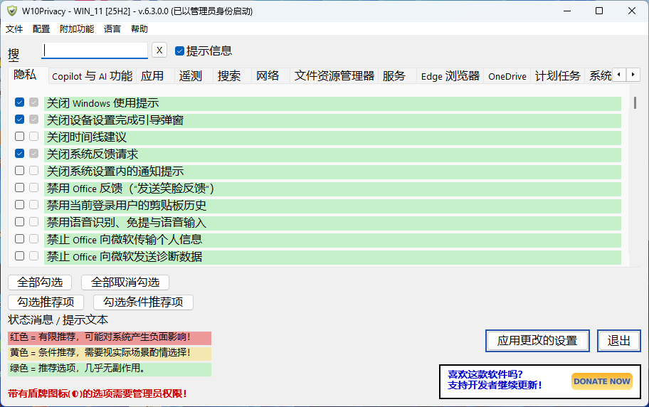 W10Privacy(隐私设置工具)